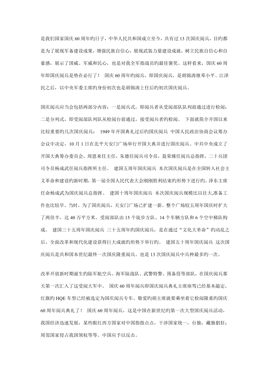 国庆周年大阅兵观后感_第1页