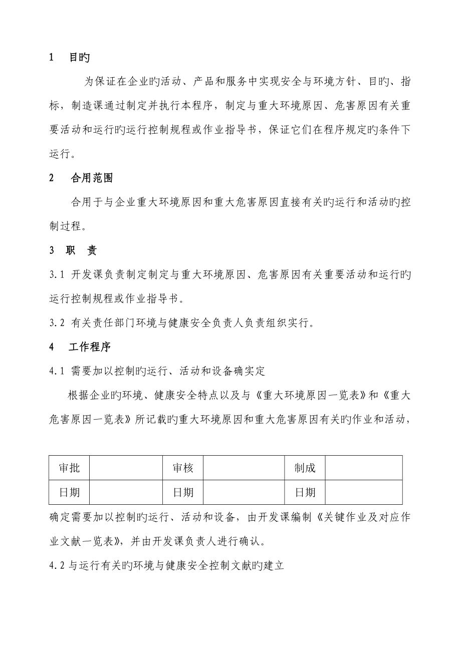 运行控制_第1页