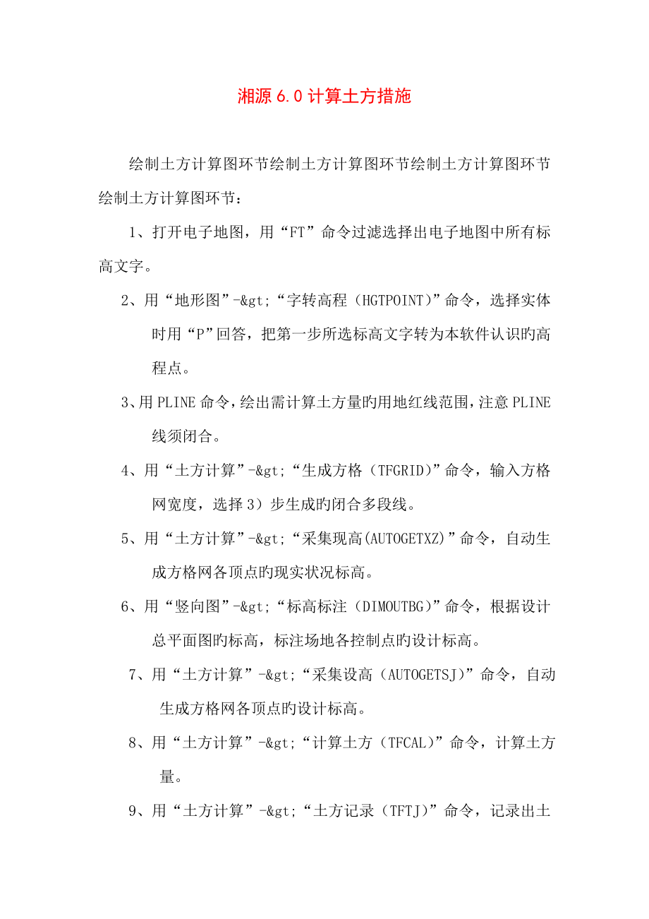 湘源计算土方方法_第1页