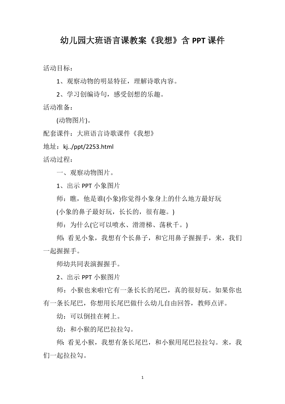 幼儿园大班语言课教案《我想》含PPT课件_第1页