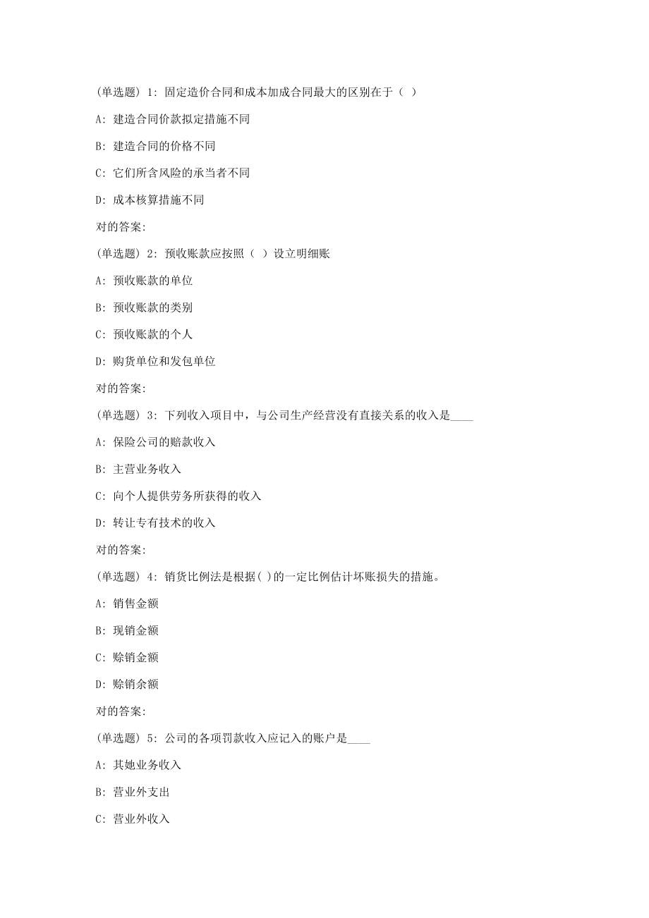 2023年秋东财施工企业会计在线作业一_第1页