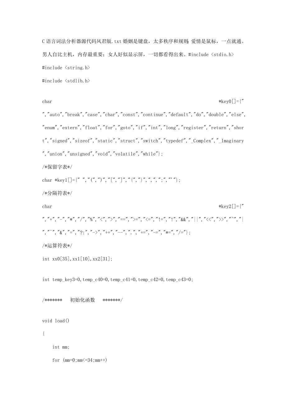 语言词法分析器源代码风君版_第1页