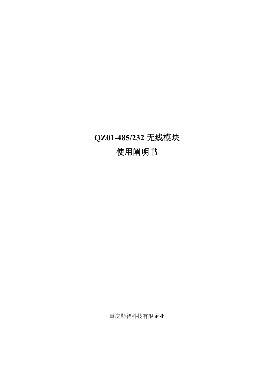 无线模块使用说明书_第1页