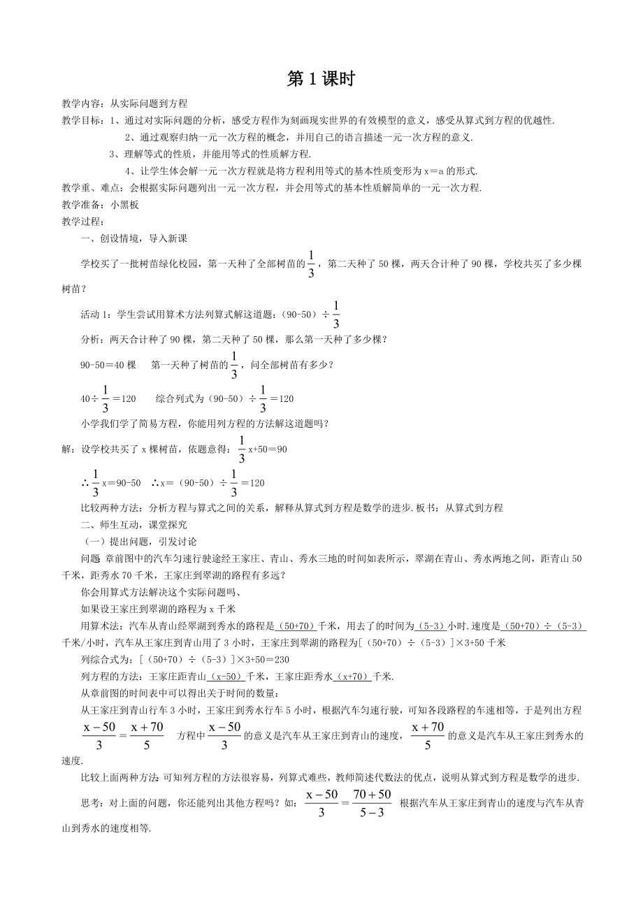 华师版七年级下册教案_第1页
