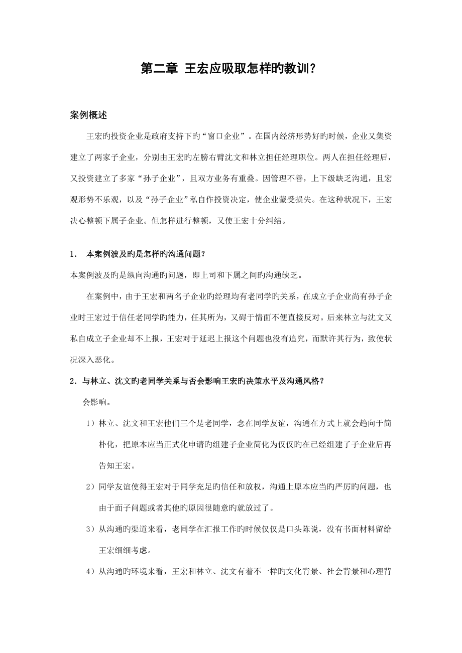 管理沟通案例_第1页