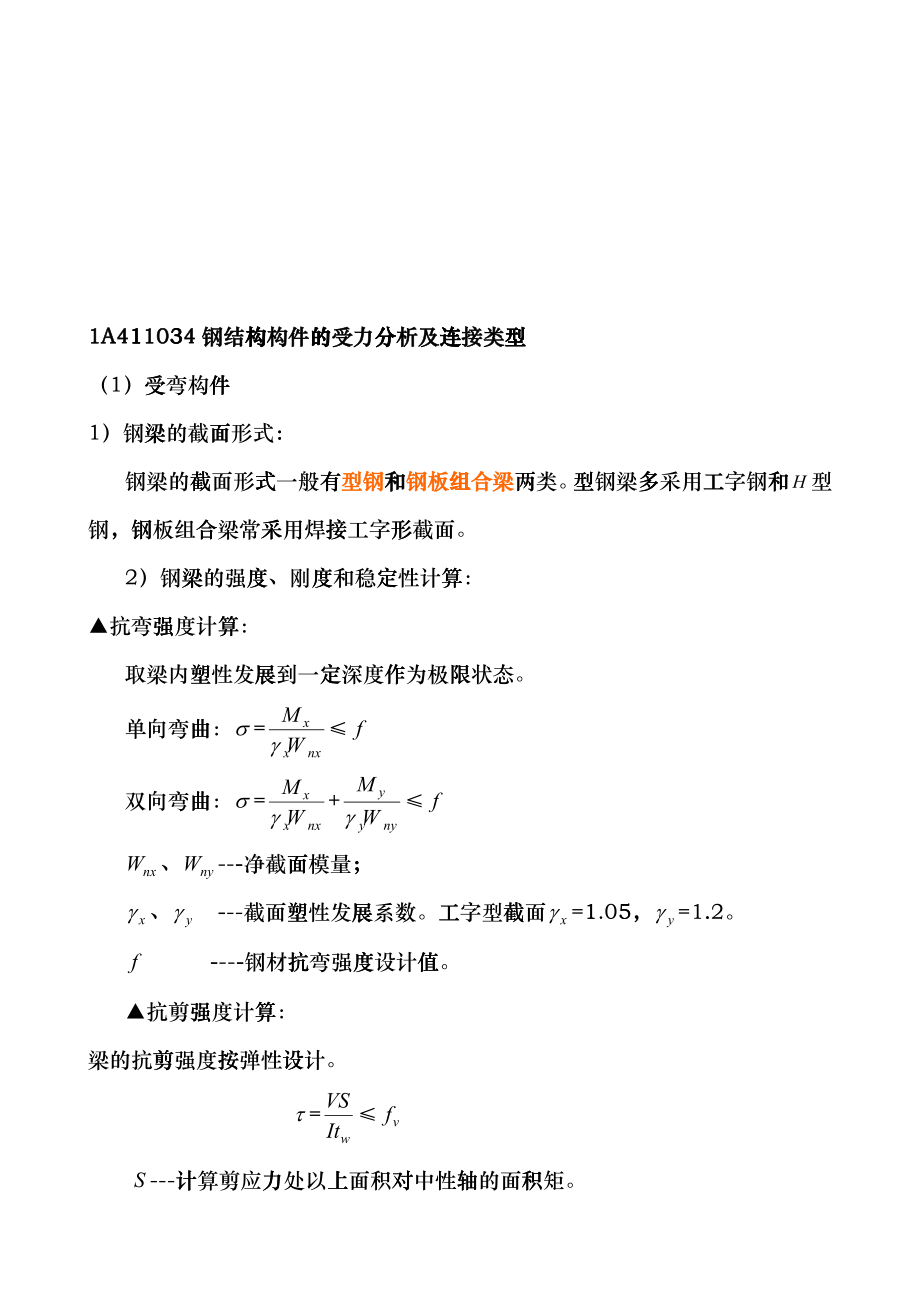 房屋建筑工程技术之钢结构构件cfie_第1页
