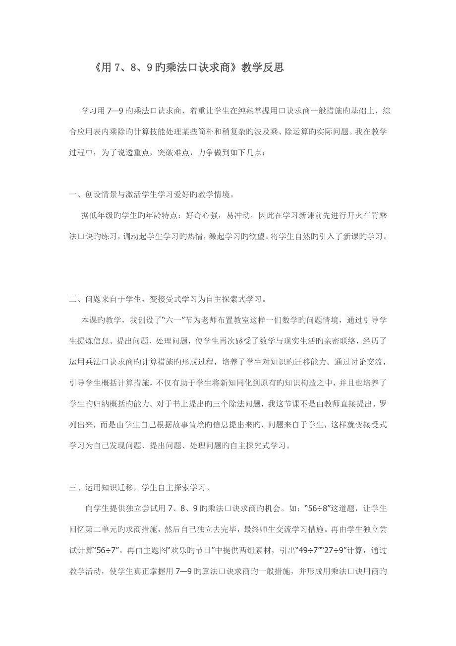 小学数学二年级下册教学反思篇_第1页