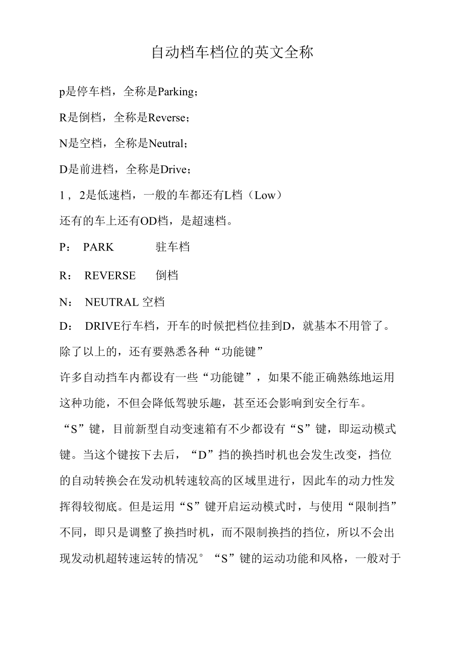 自动档车档位的英文全称_第1页