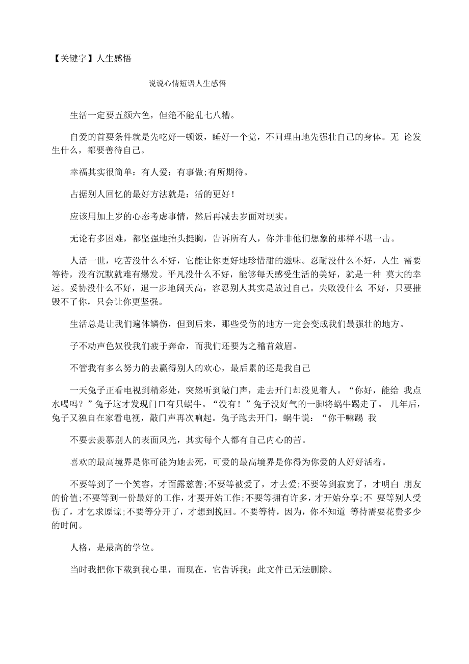 说说心情短语人生感悟_第1页