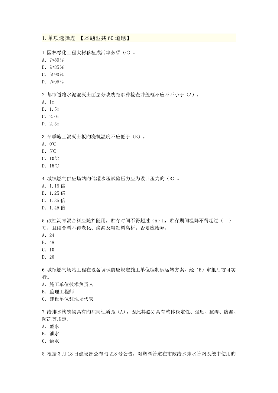 延续注册市政公用工程学时试卷_第1页