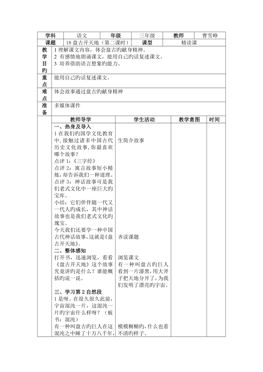 盘古开天地二课时_第1页