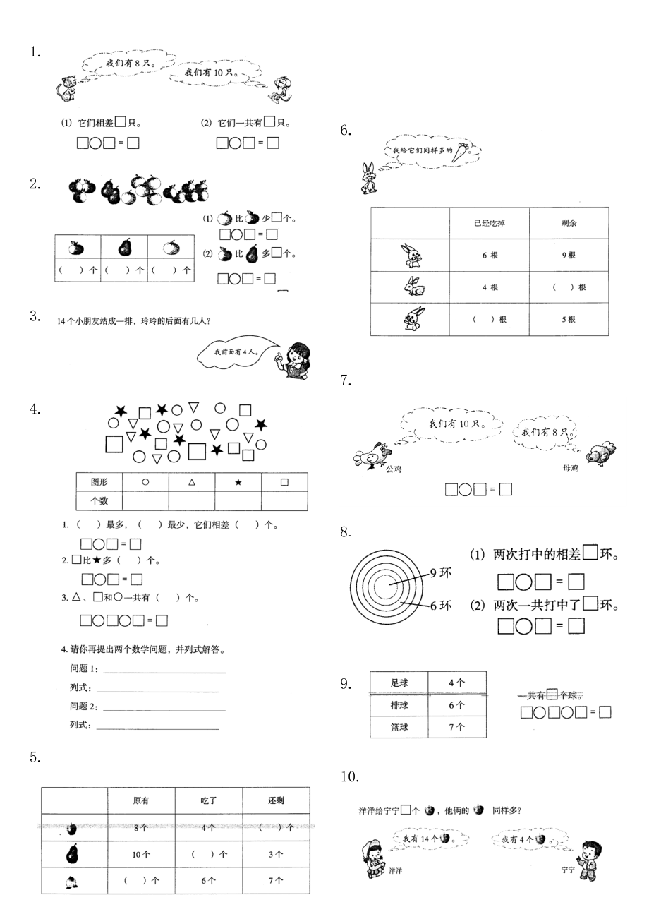 北师大版小学一年级数学上册应用题练习_第1页
