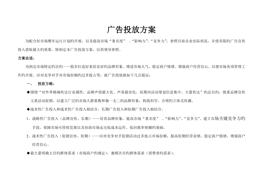 广告投放方案_第1页