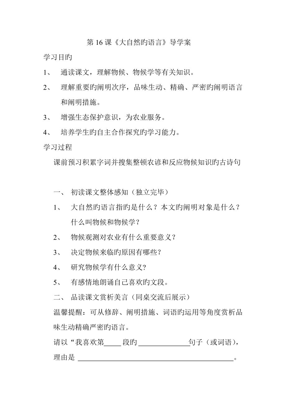 大自然的语言导学案_第1页