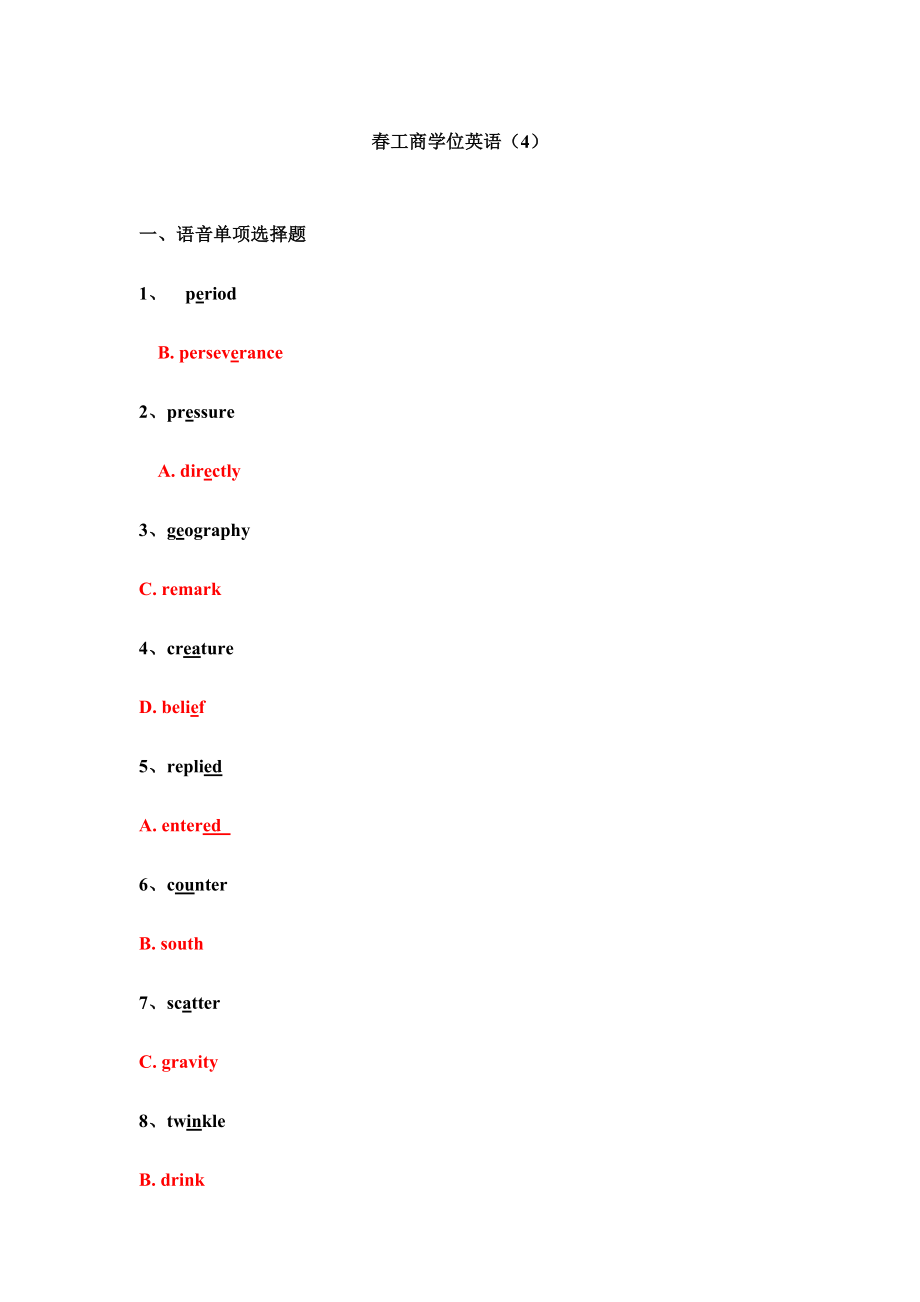 工商管理专业学位外语考试模拟试题(6)_第1页