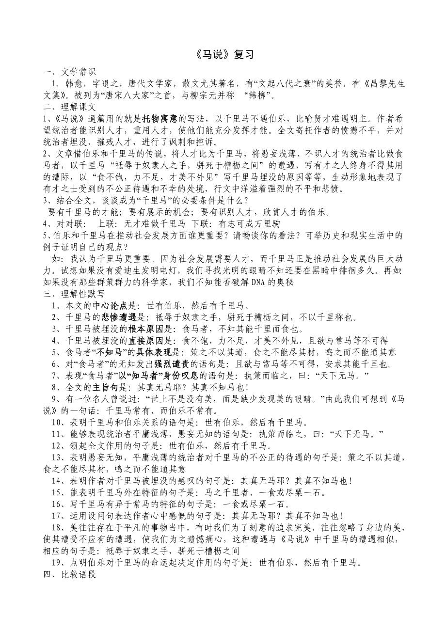 初二文言文复习_第1页