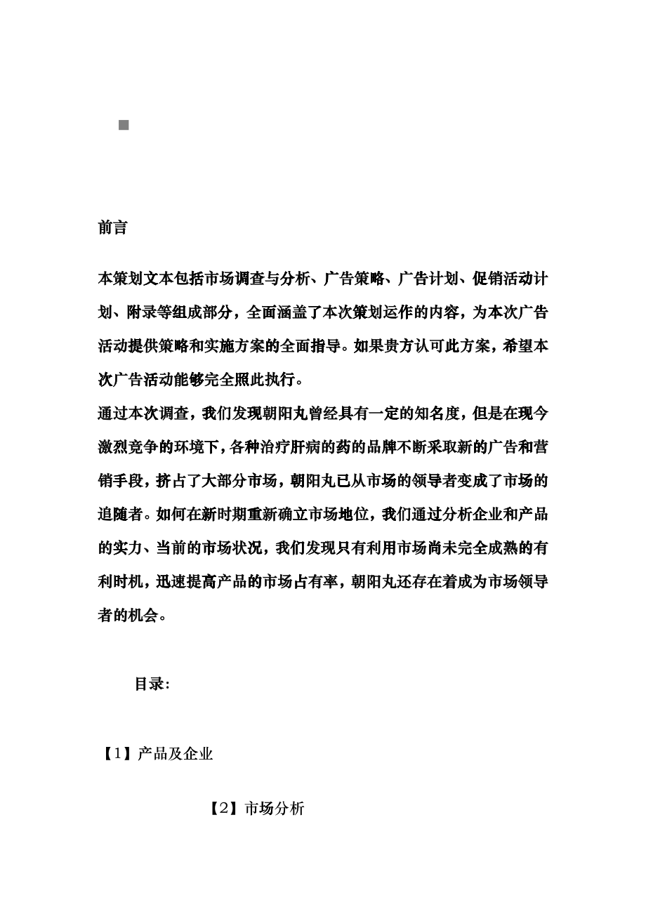 某制药有限公司策划方案fdii_第1页