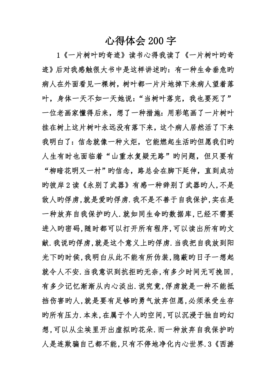 心得体会_第1页