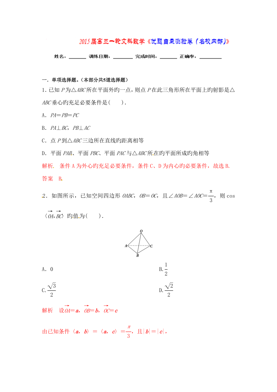 优题自主测验高三数学文通用版一轮复习检测试题版含解析(16)_第1页
