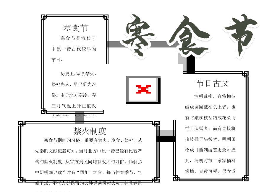 寒食节1小报模板_第1页