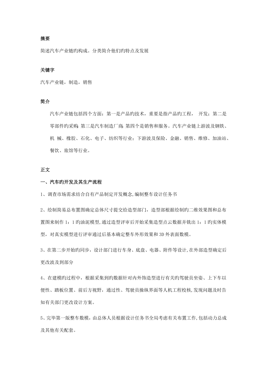 汽车产业链简述_第1页