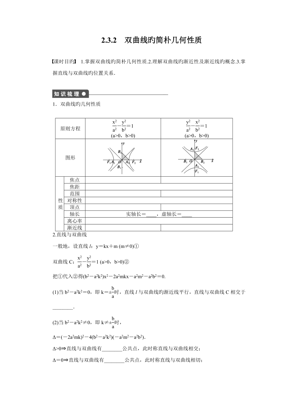 步步高学案导学设计高中数学人教版选修课时作业圆锥曲线与方程版含答案_第1页