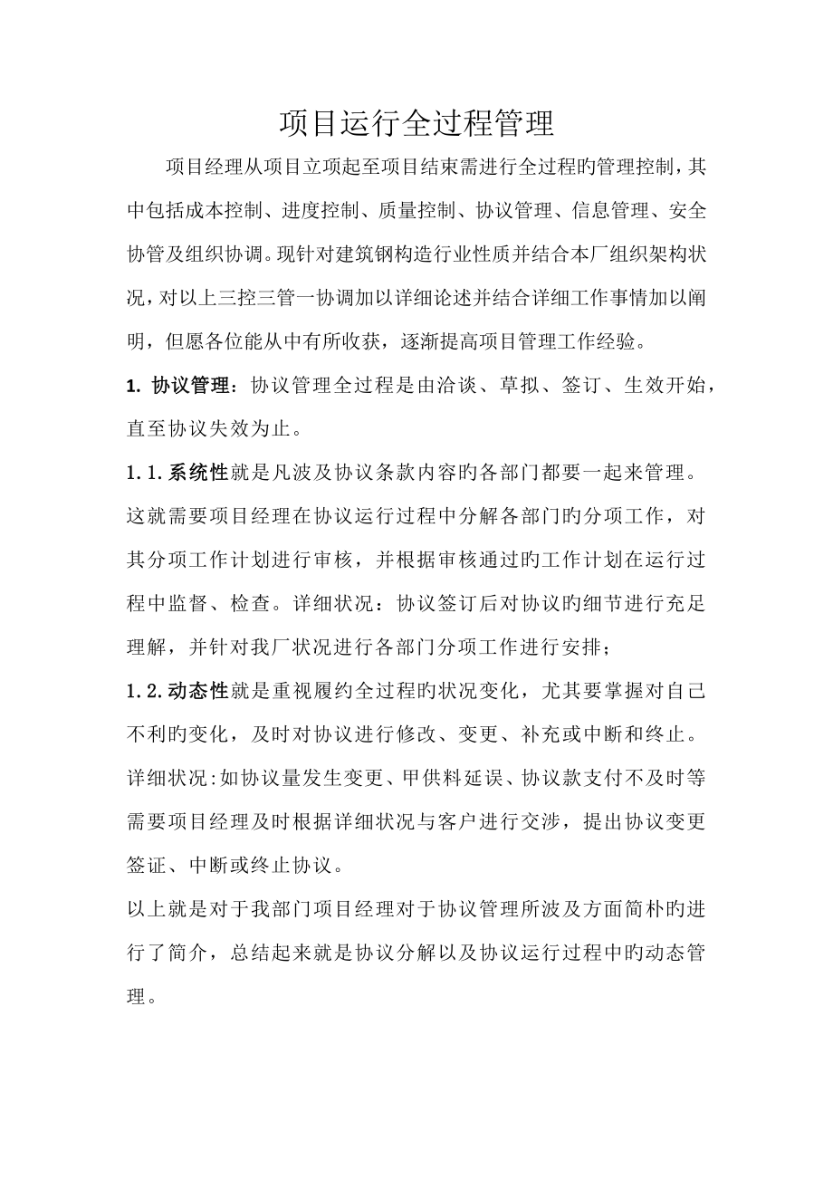 项目运行全过程管理_第1页