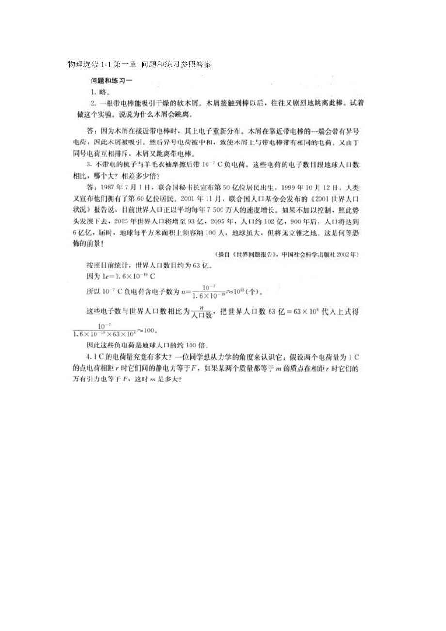 物理选修课本练习答案_第1页