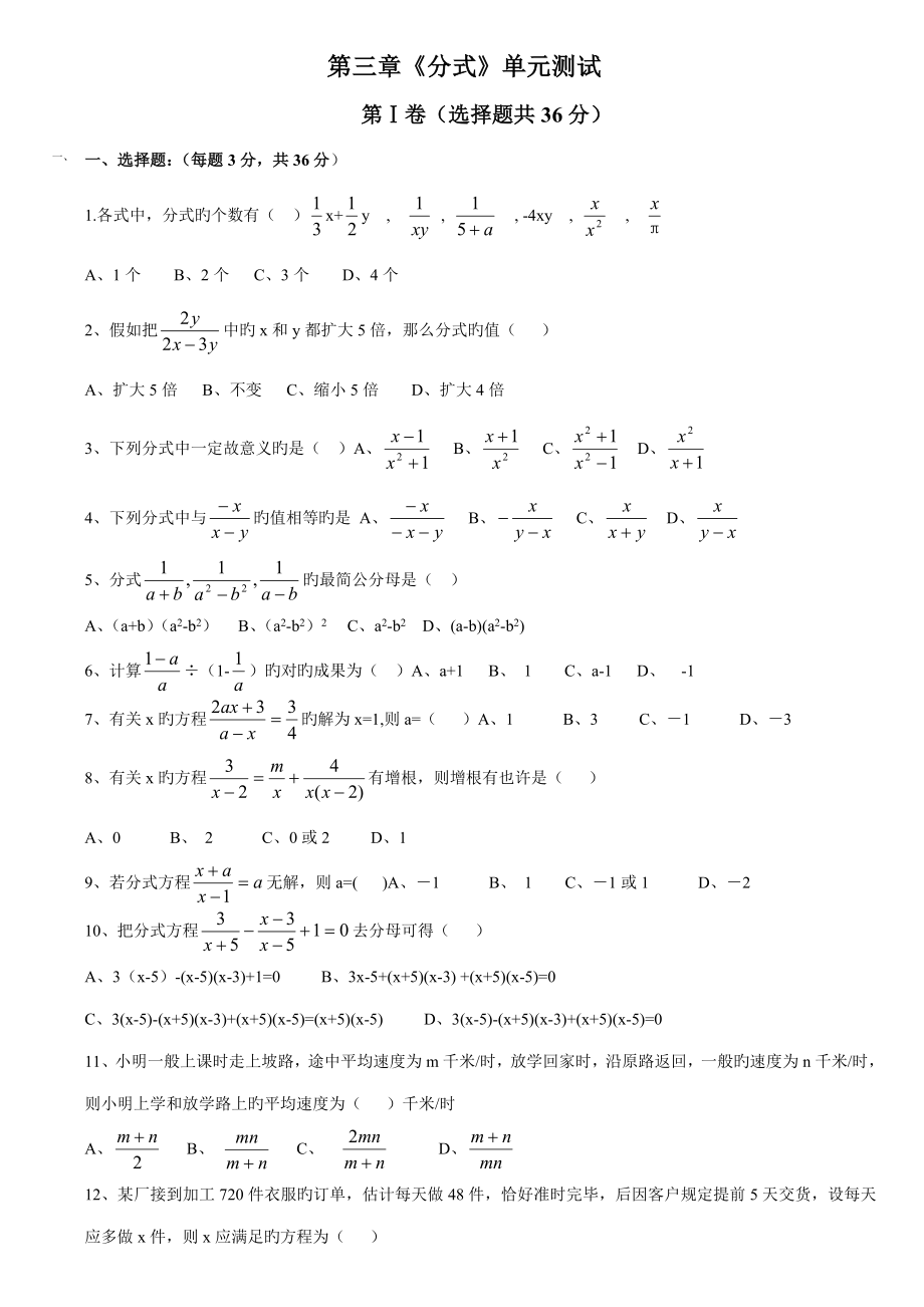 北师大版八年级下册数学分式单元测试题_第1页