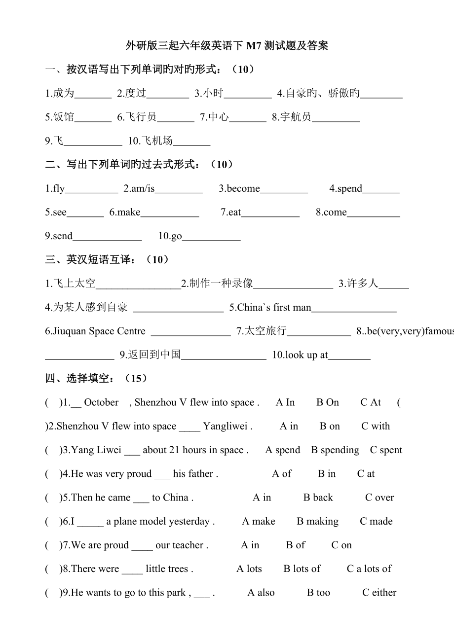 外研版三起六年级英语下测试题及答案_第1页