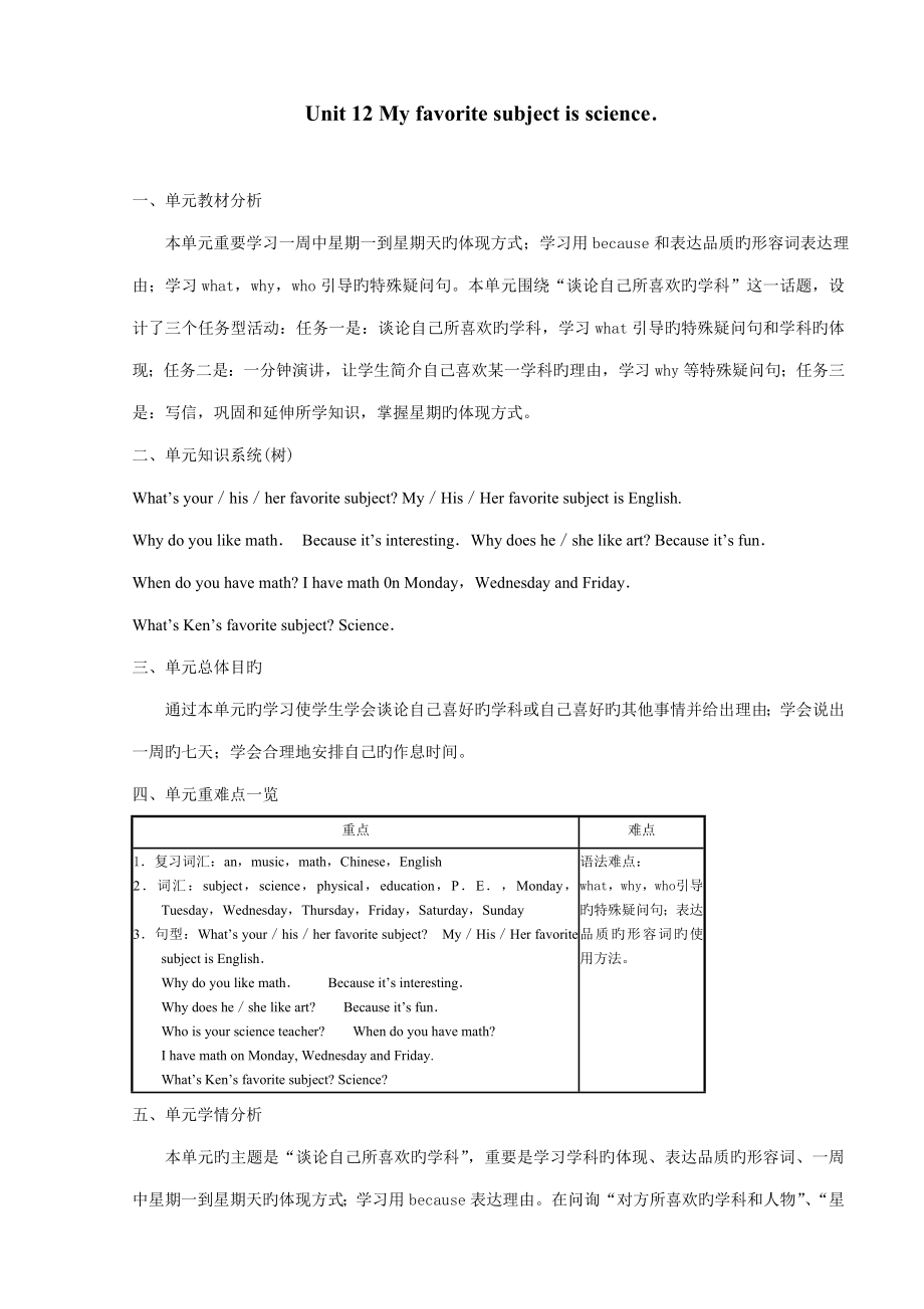 七年级上册教案_第1页