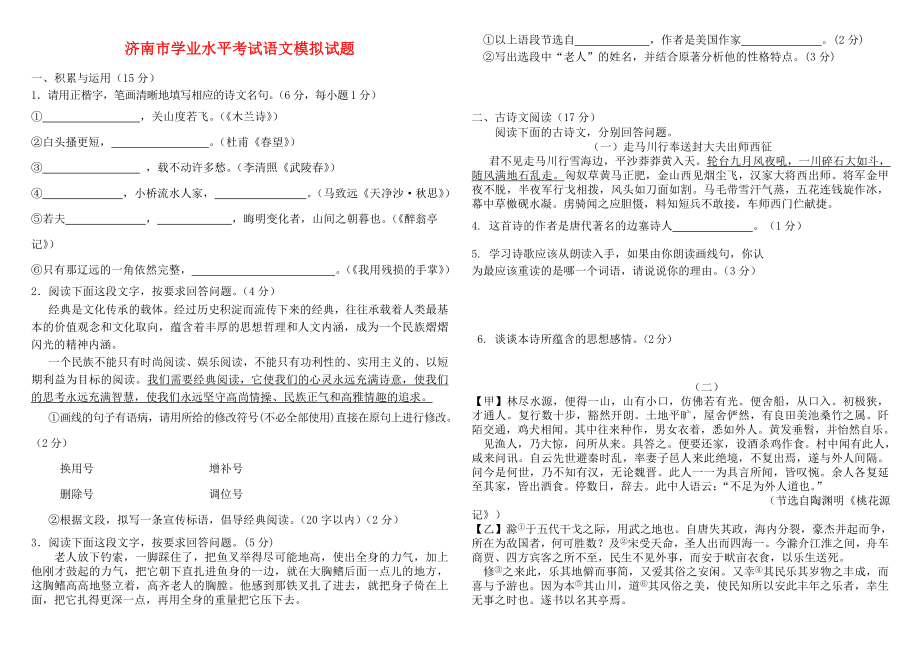 山东省济南市2015年中考数学模拟(网评培训)试题(含答案)_第1页