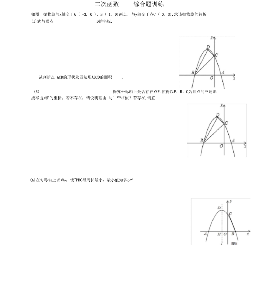 综合题大综合_第1页