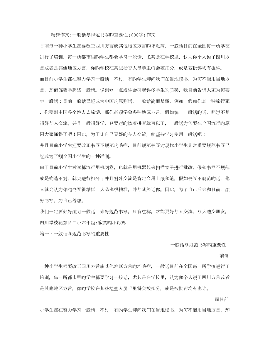 普通话与规范书写的重要性字作文_第1页