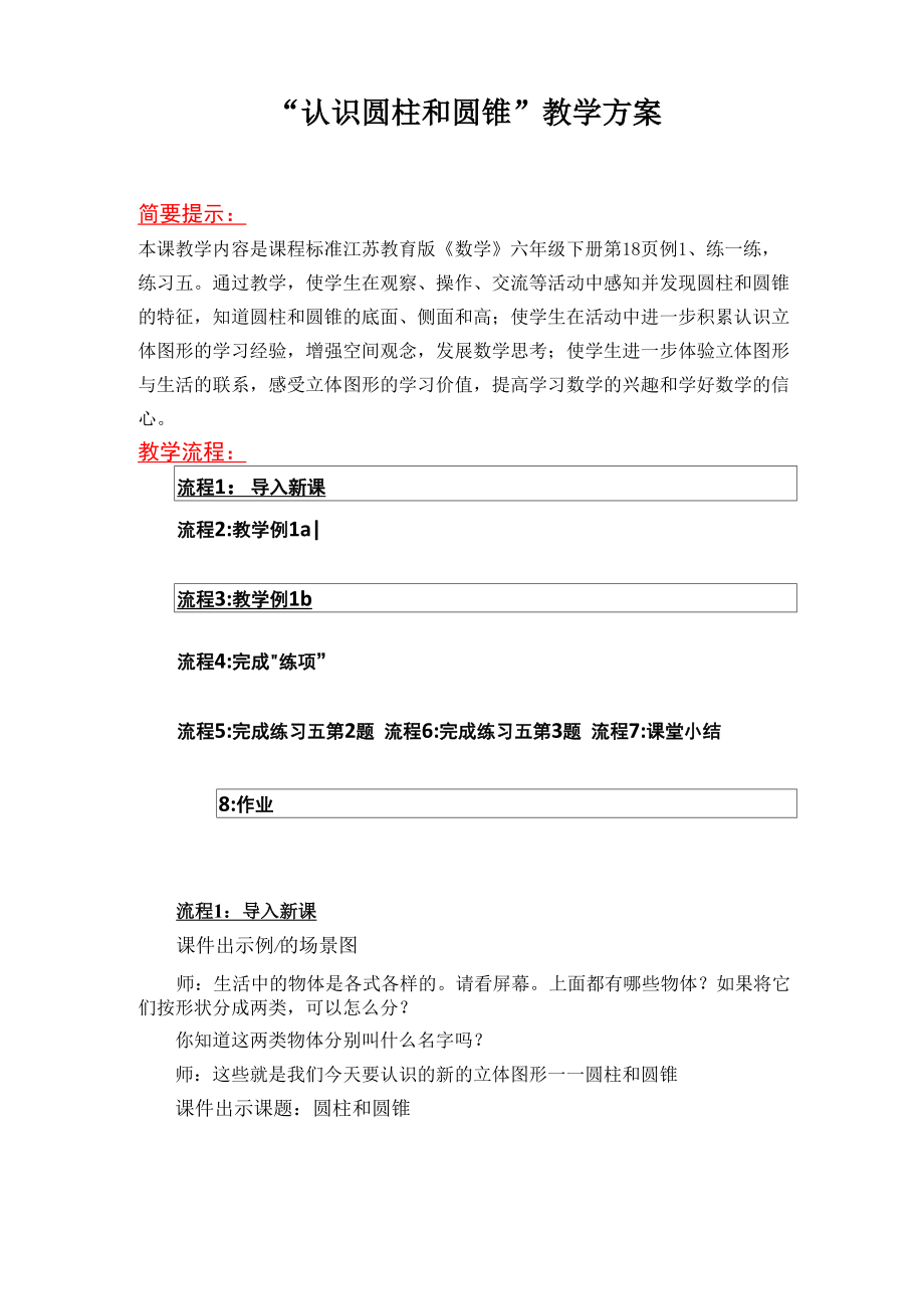 认识圆柱和圆锥_第1页