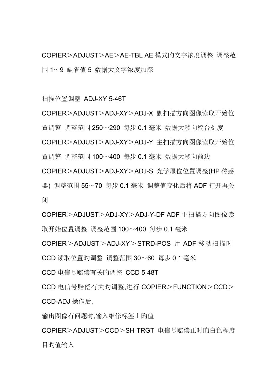 佳能维修模式详解_第1页