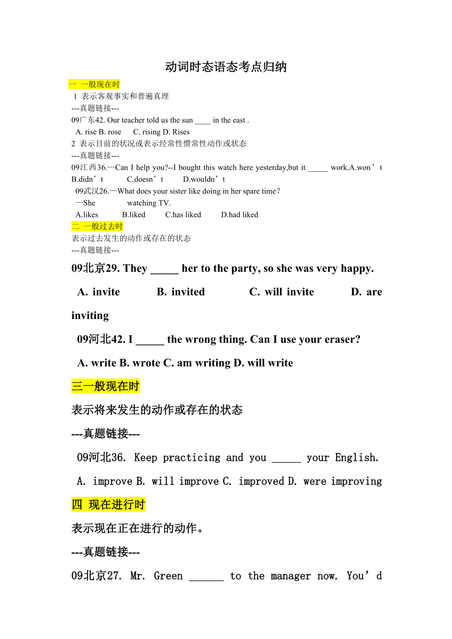 中考语法考点归纳_第1页