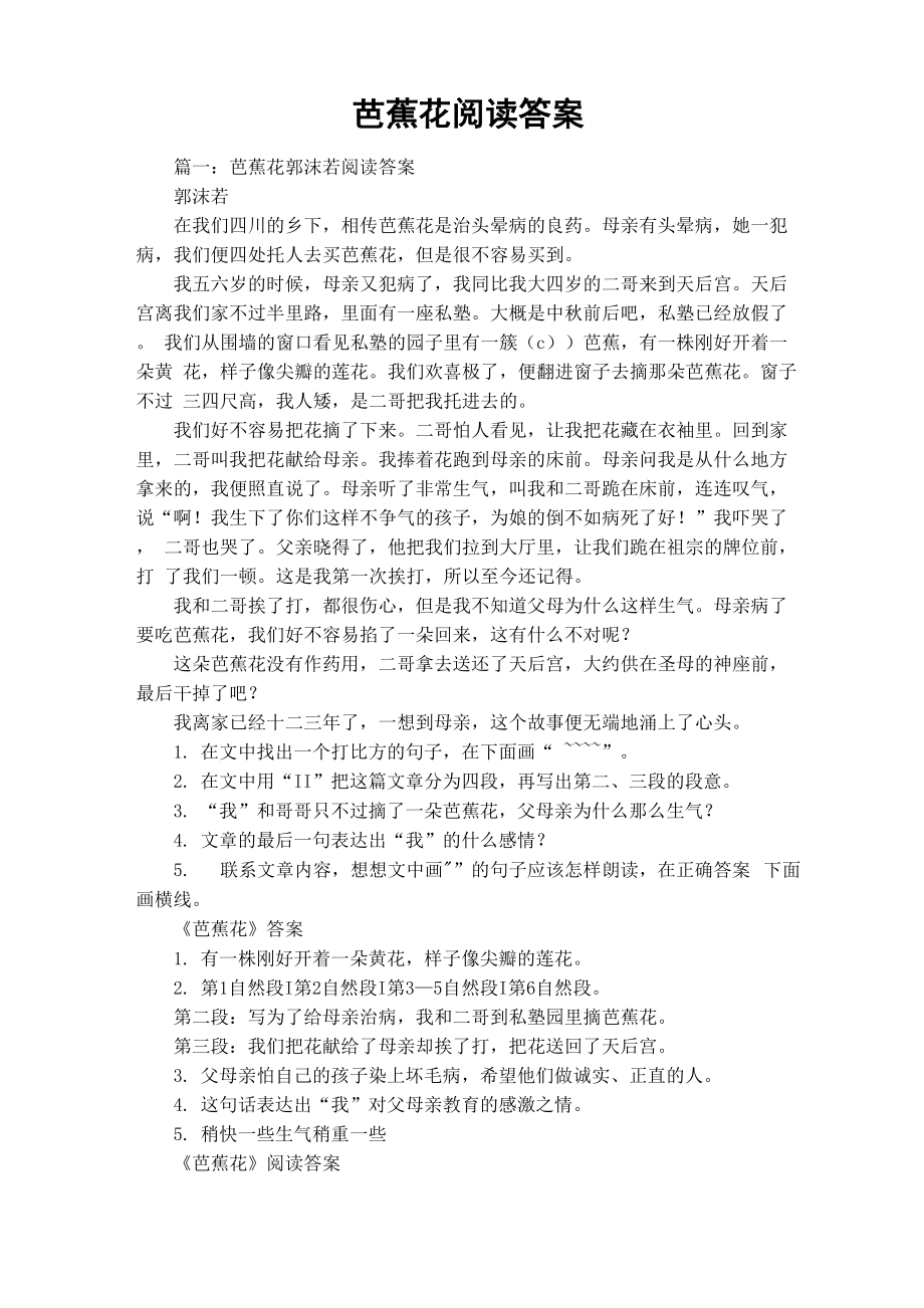 芭蕉花阅读答案_第1页