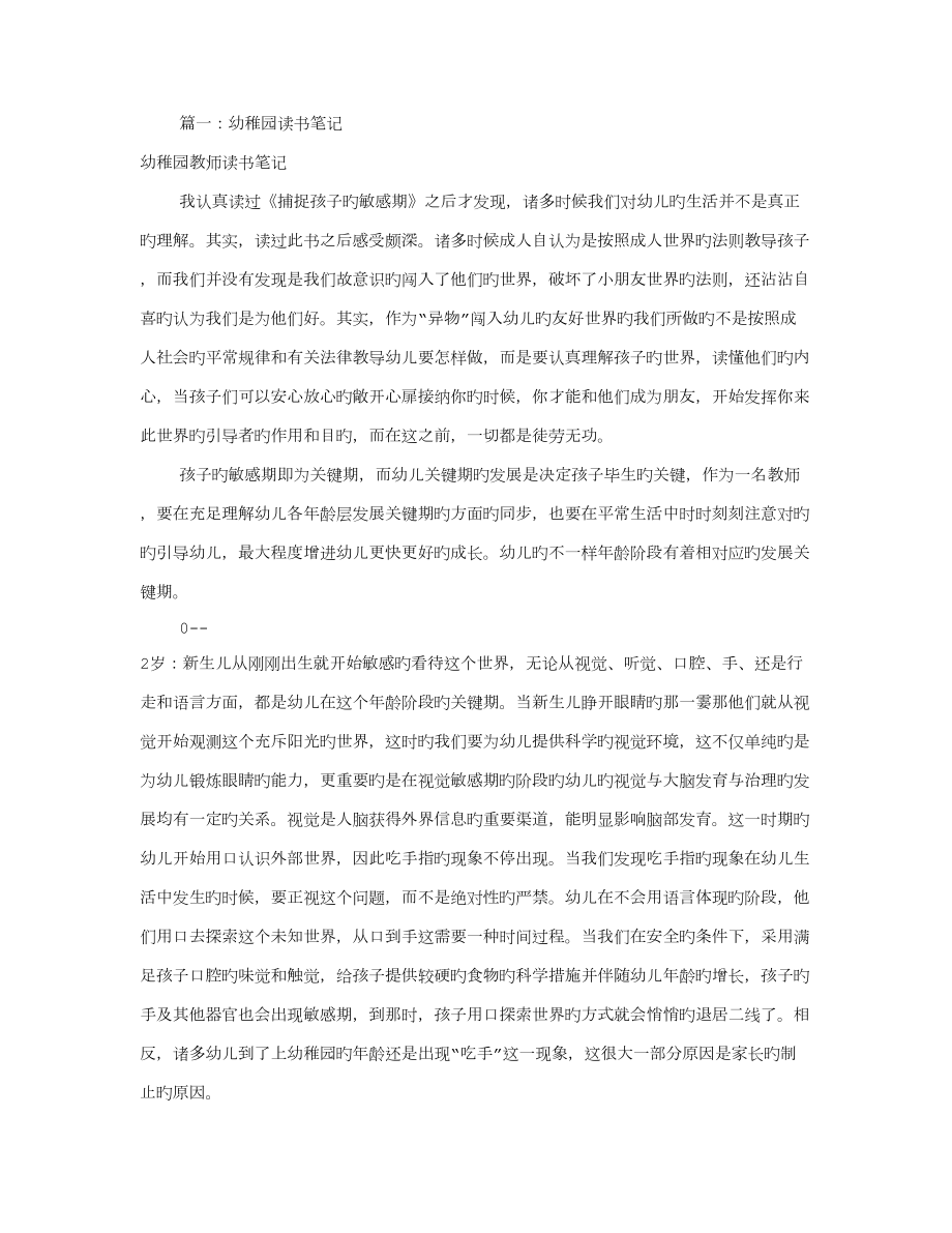 幼儿园托班读书笔记共篇_第1页