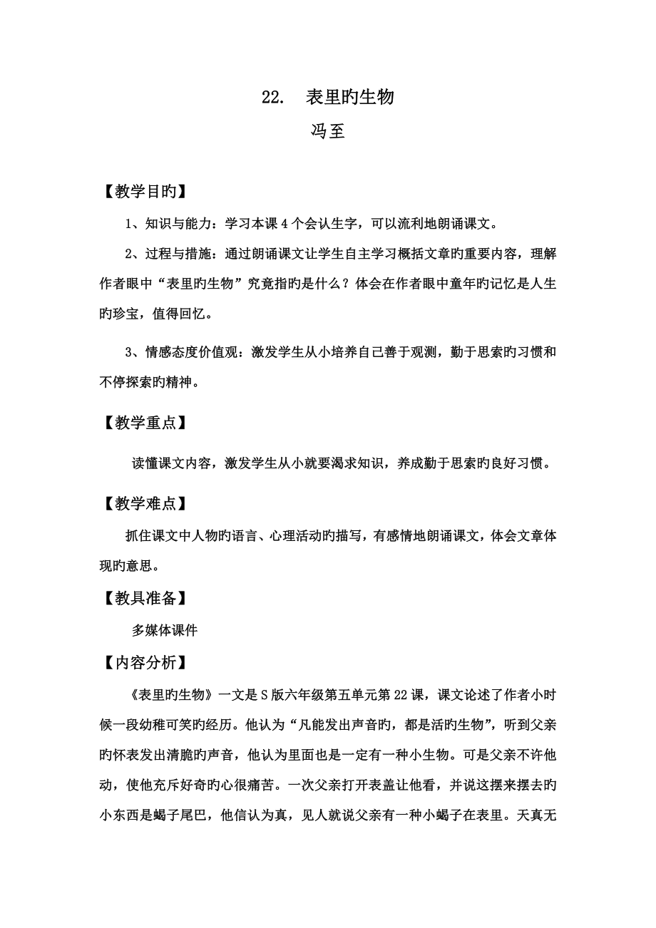 表里的生物_第1页