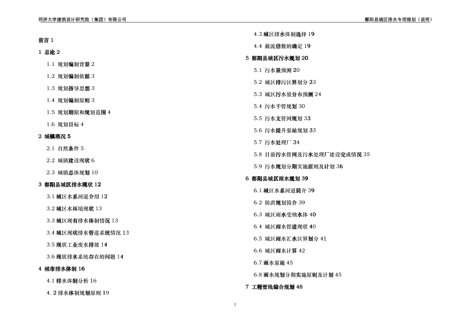 某县排水规划说明培训资料fblu_第1页