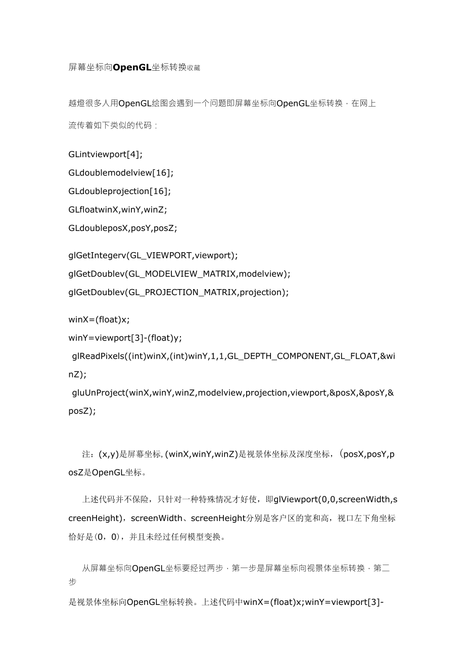 OpenGL坐标与屏幕坐标的转化_第1页