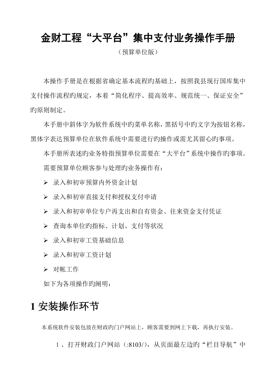 预算单位大平台业务操作手册_第1页