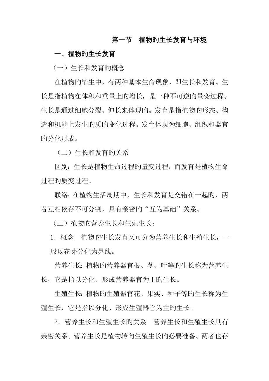 植物的生长发育与环境_第1页