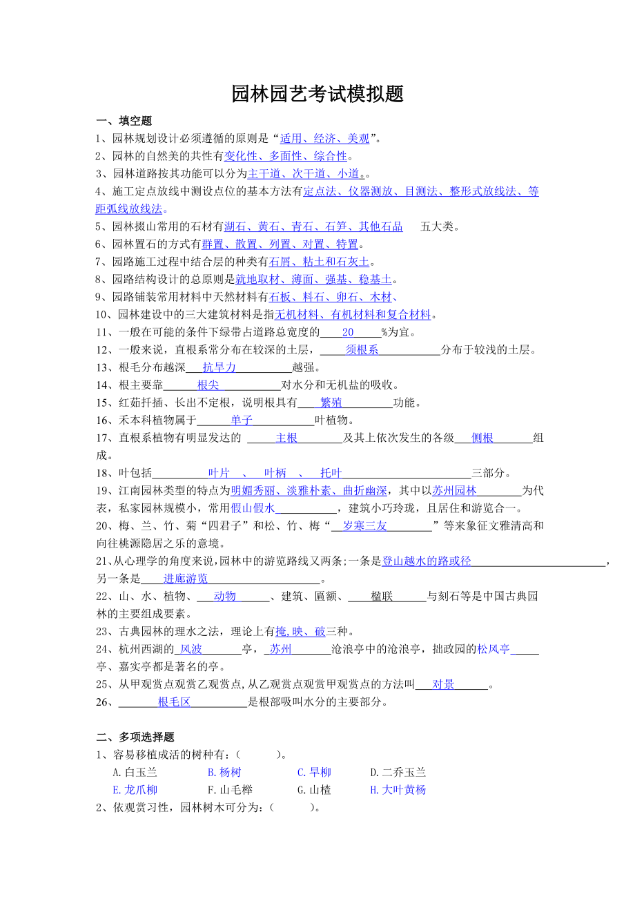 园林园艺师模拟_第1页