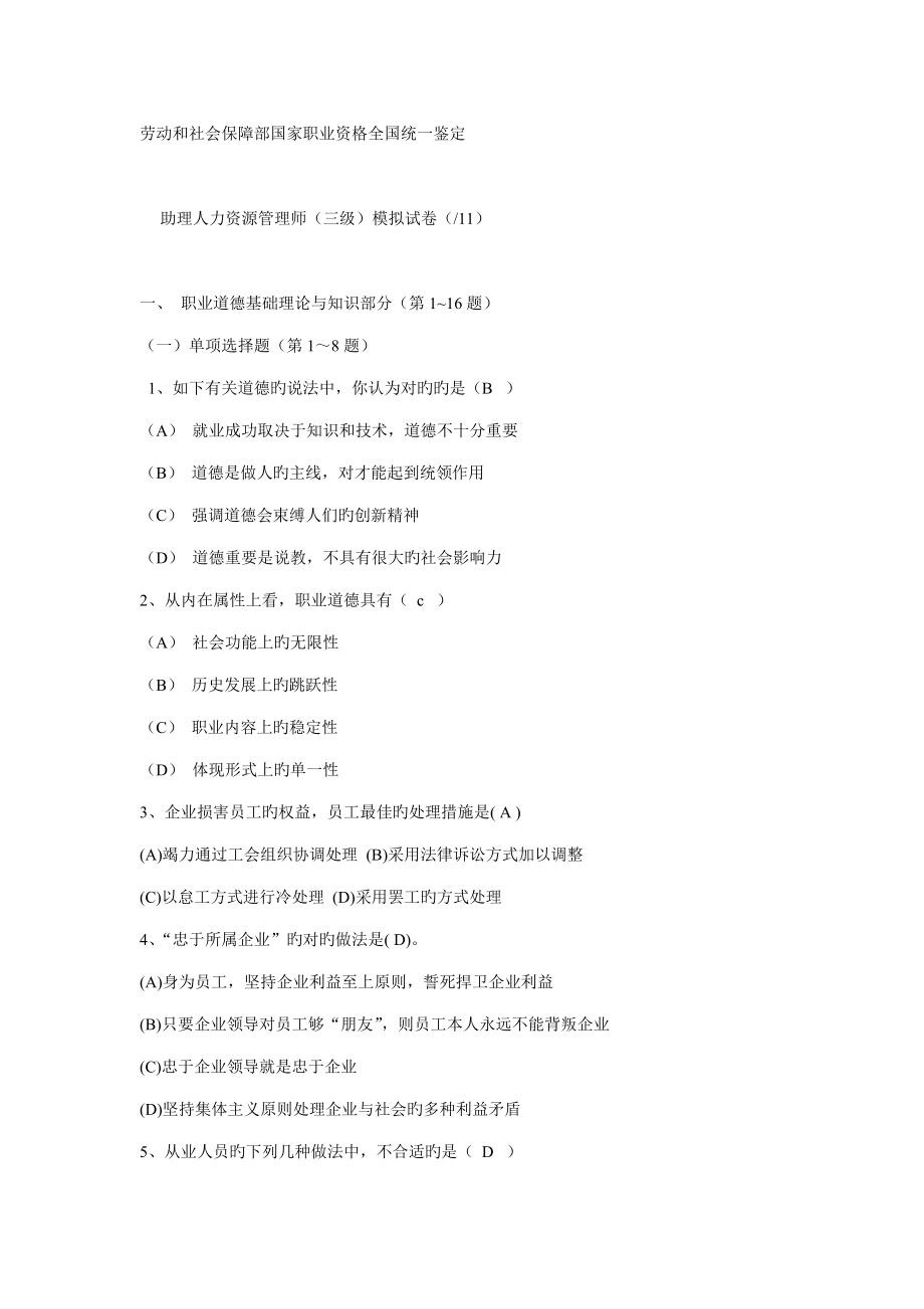 人力资源级模拟试题_第1页