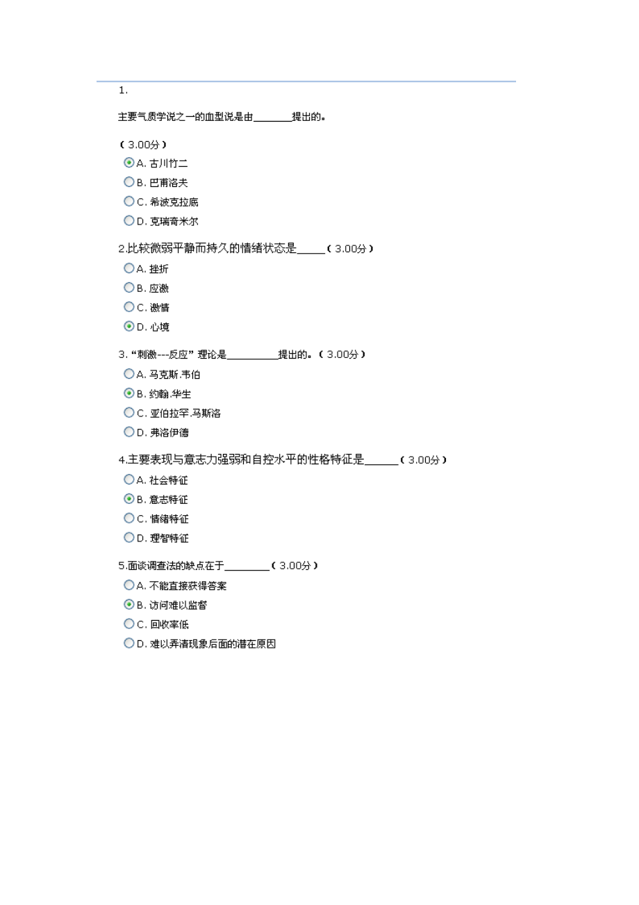 消费心理学网上平台章作业题的答案_第1页