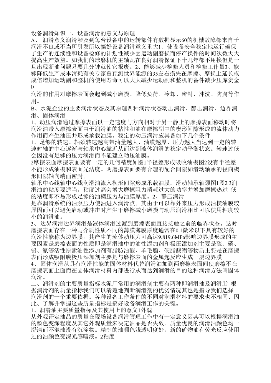 设备润滑基础知识_第1页