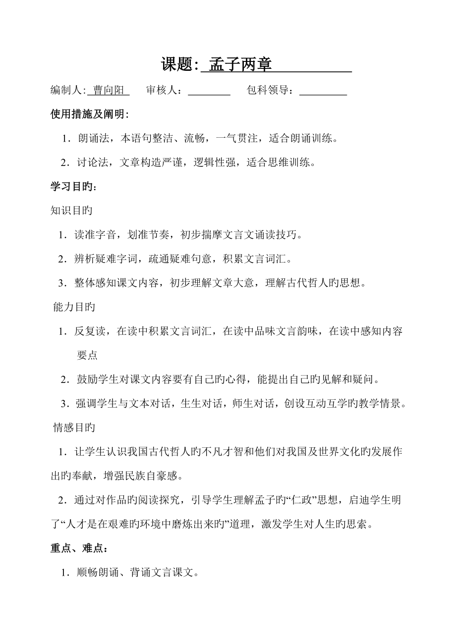 孟子两章导学案曹向阳_第1页