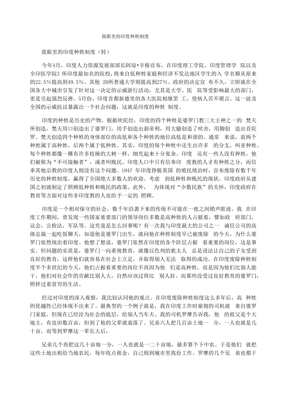 我眼里的印度种姓制度_第1页